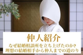 結婚相談所の豊田市婚活結婚相談所ハピマリの結婚相談所で実際に成婚退会して結婚した豊田市在住の元婚活女性の仲人の紹介のサムネ画像