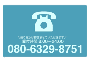 豊田市に住む婚活男性と婚活女性が電話で問い合わせをする際にすぐに豊田婚活結婚相談所ハピマリにつながる為のバナー
